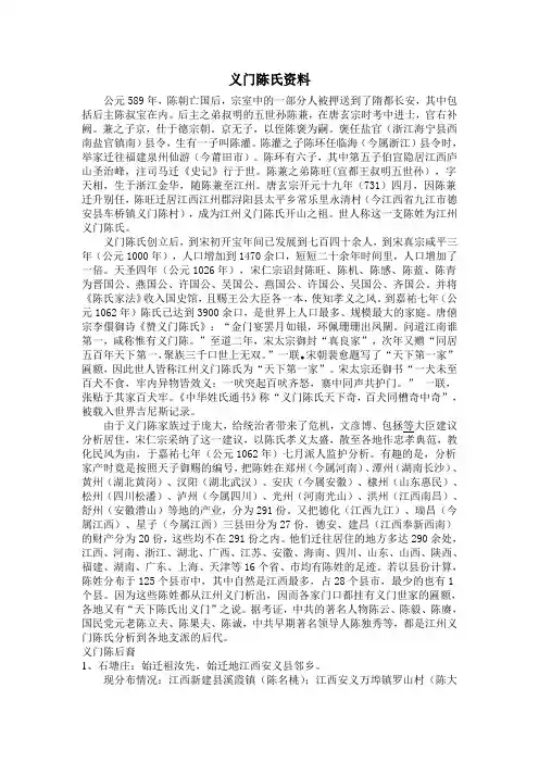 义门陈氏资料