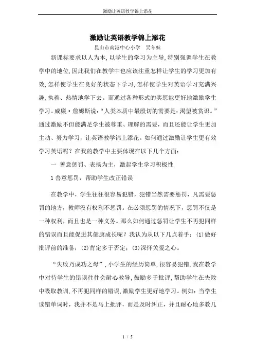 激励让英语教学锦上添花