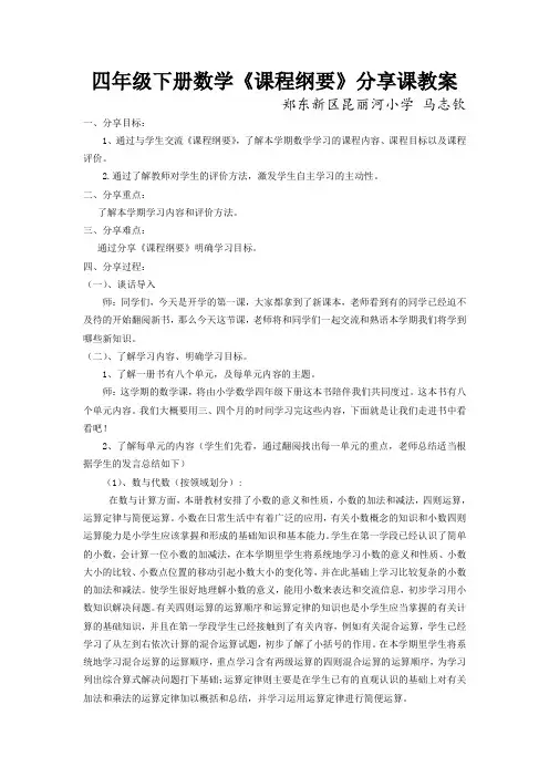 北师大版数学四年级下册课程纲要分享课教案