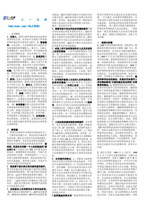 最新电大《刑事诉讼法》期末考试答案知识点复习考点归纳总结
