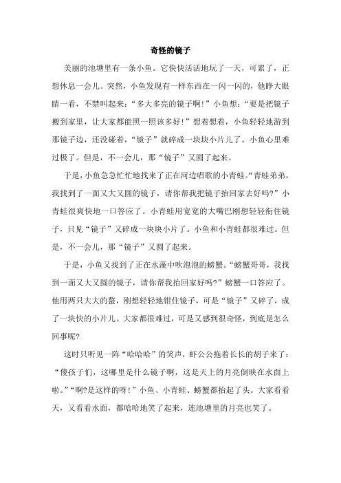 奇怪的镜子