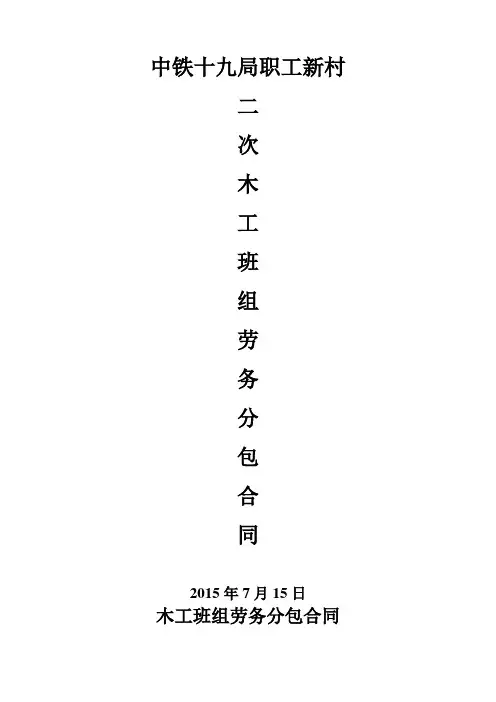二次结构木工合同范本