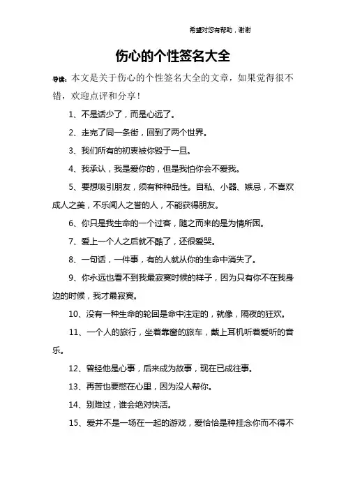 伤心的个性签名大全
