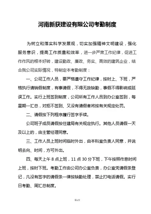 考勤奖惩制度