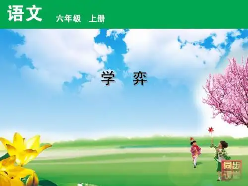 学弈