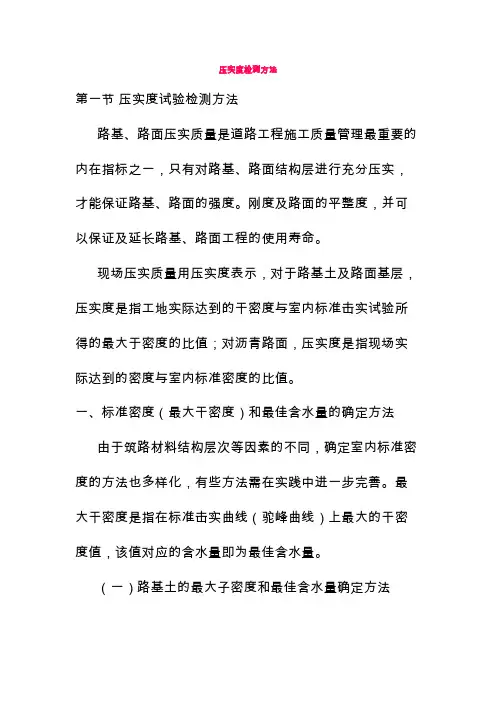 压实度检测方法
