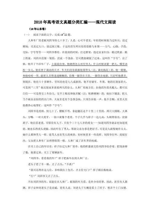 2010年高考语文真题分类汇编现代文阅读专题6