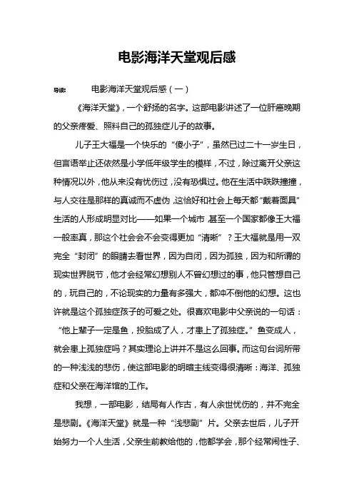电影海洋天堂观后感