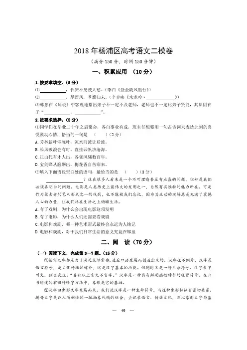 2018年上海市杨浦区高三二模语文试卷(附答案)