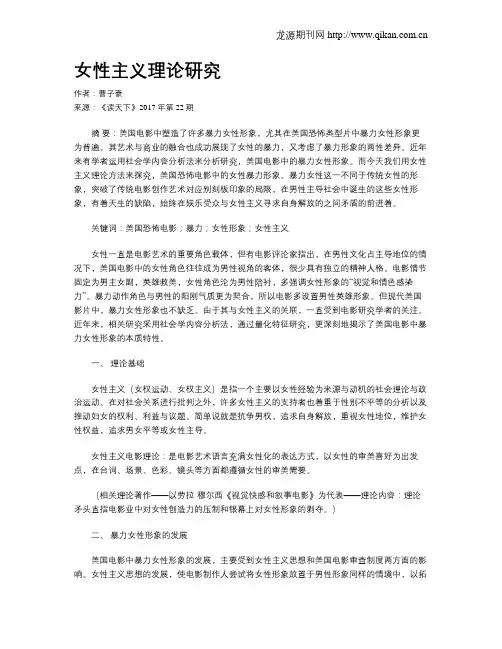 女性主义理论研究