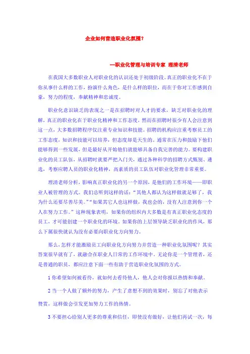 企业如何营造职业化氛围？