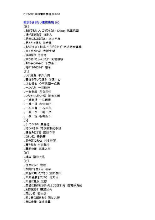 ビジネス日本语惯用表现200