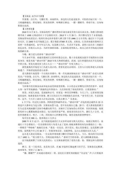 吴锦泉自己写颁奖词