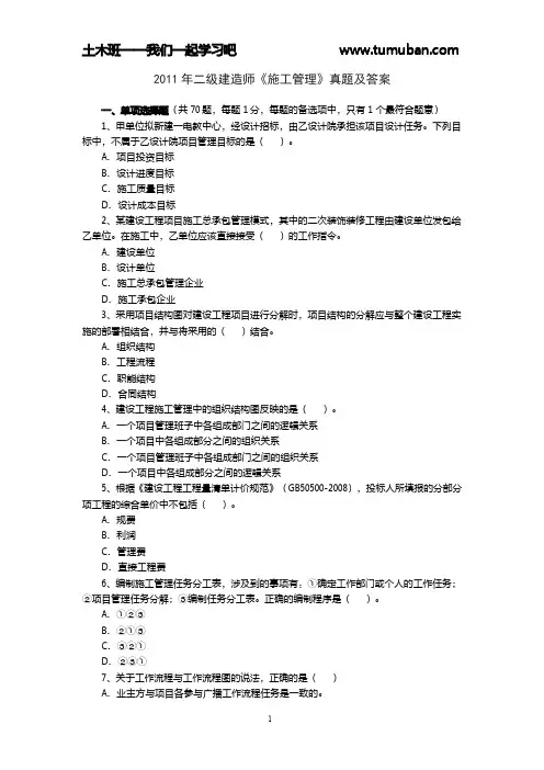 2011年二级建造师《建设工程施工管理》真题及答案