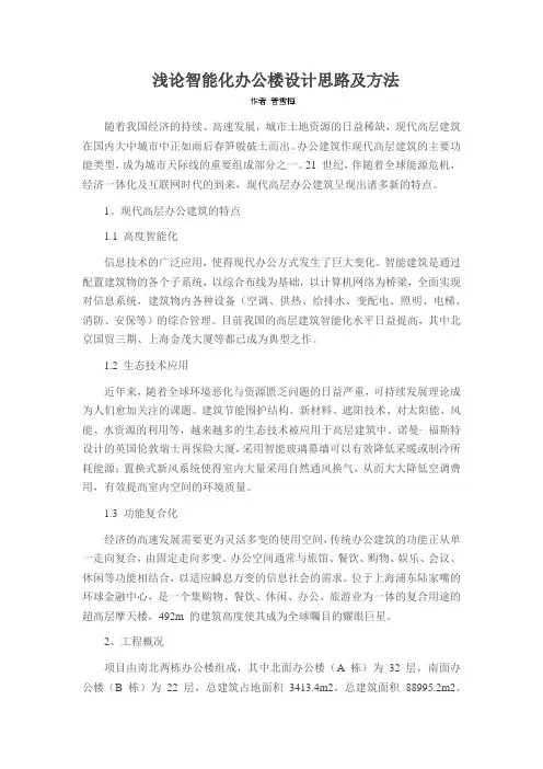 浅论智能化办公楼设计思路及方法