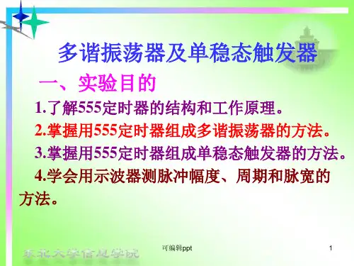 多谐振荡器及单稳态触发器