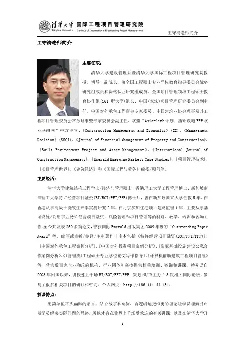 王守清老师简介