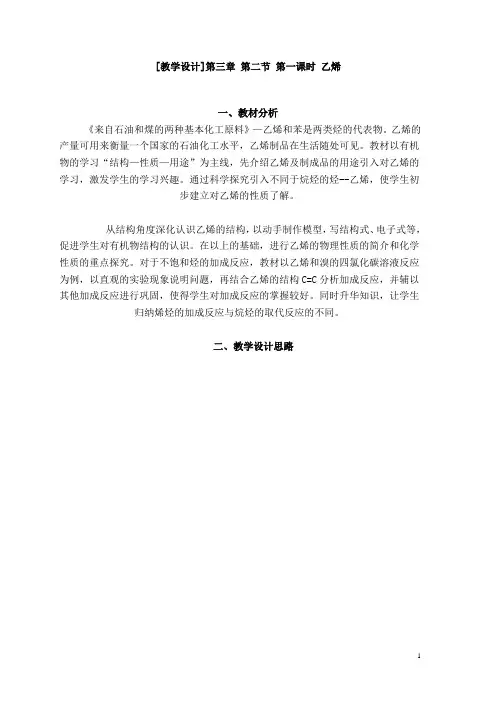 人教版高中化学必修二教案