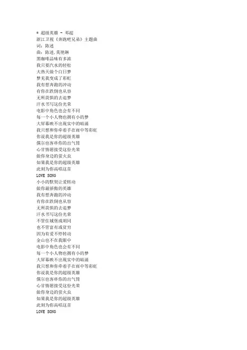 超级英雄歌词
