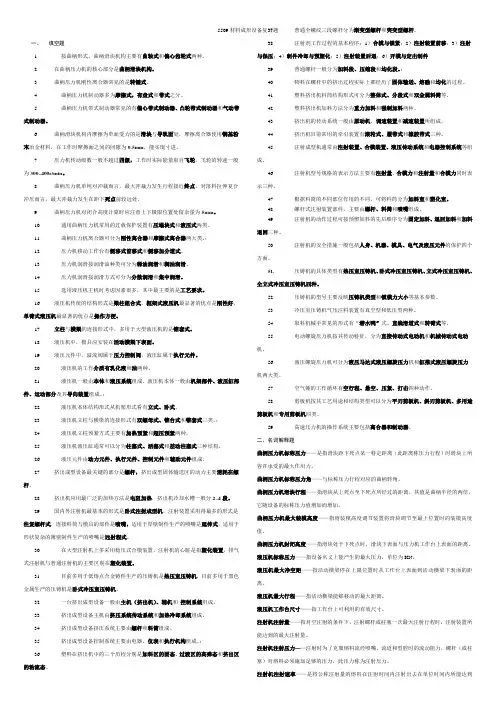 5509材料成形设备复习题