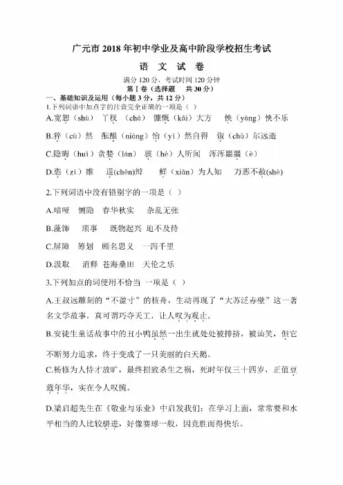 2018年四川省广元市中考语文试卷及答案