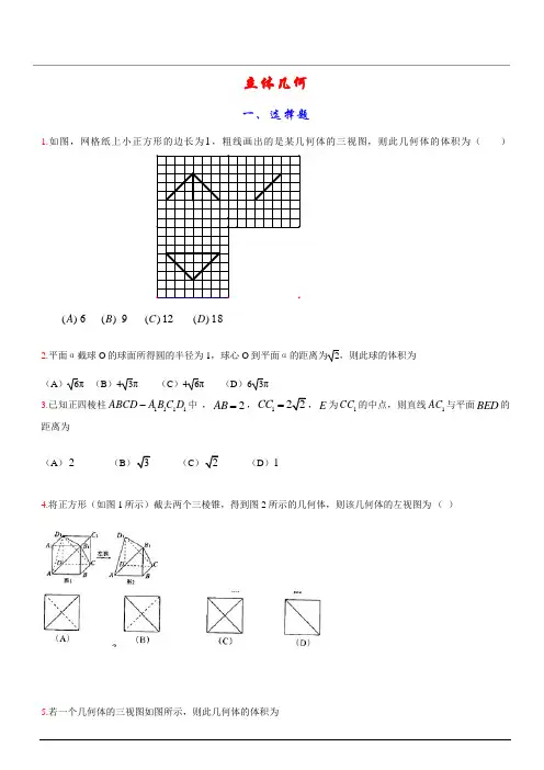 空间立体几何专题