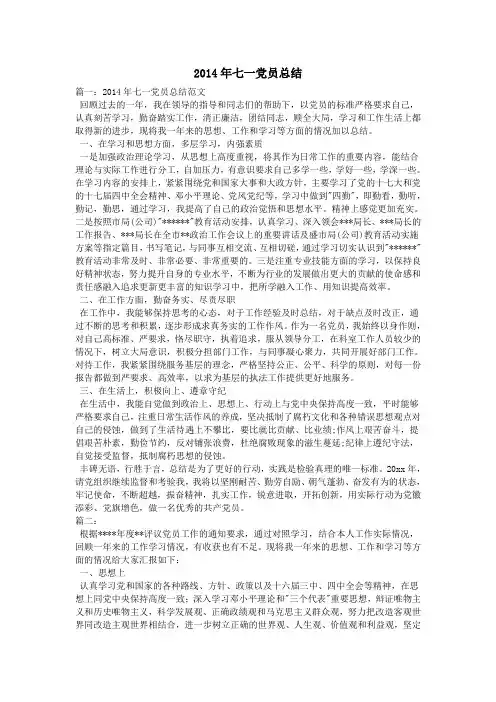2014年七一党员总结