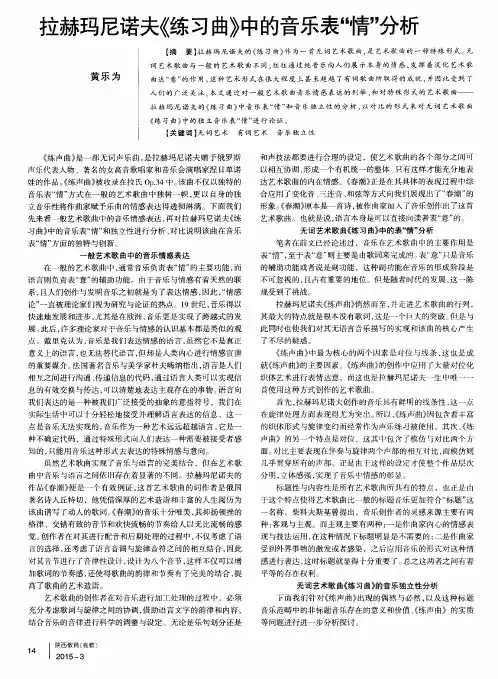 拉赫玛尼诺夫《练习曲》中的音乐表“情”分析