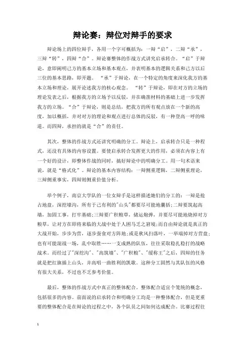 辩论赛：辩位对辩手的要求