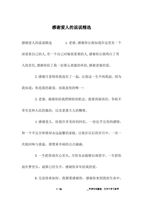 感谢爱人的说说精选