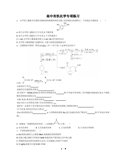 2018高中有机化学专项练习(含答案解析)