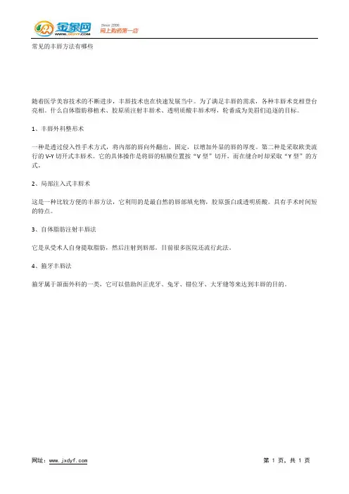 薄唇矫正术简介.docx
