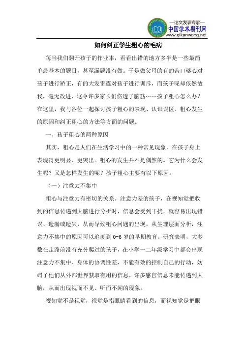 如何纠正学生粗心的毛病