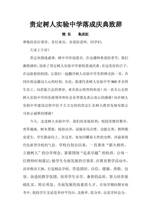 学校落成庆典致辞 2