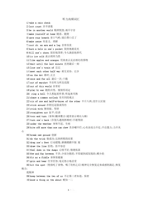 听力高频词汇