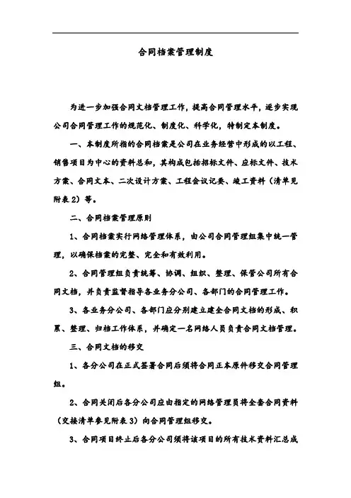 科技合同档案管理制度