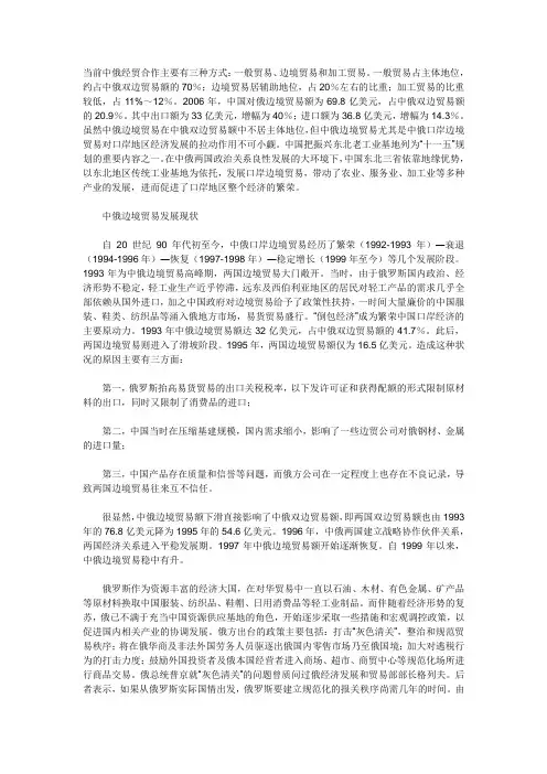 边贸问题