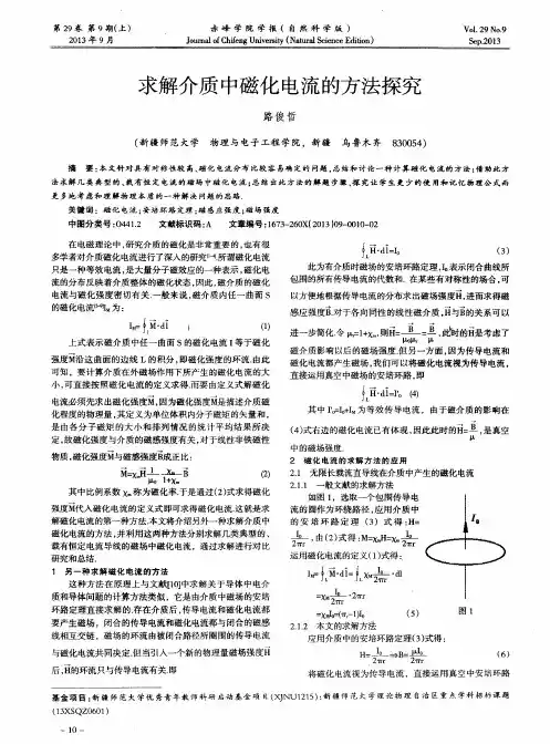 求解介质中磁化电流的方法探究