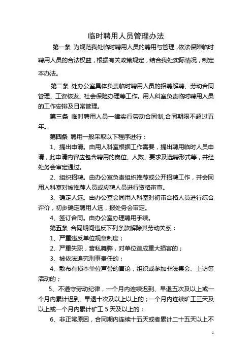 临聘人员管理