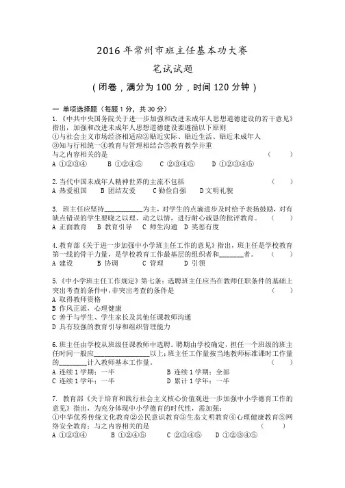2016年常州市班主任基本功大赛 笔试试题