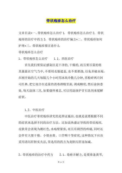 带状疱疹怎么治疗