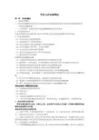 劳动与社会保障法笔记