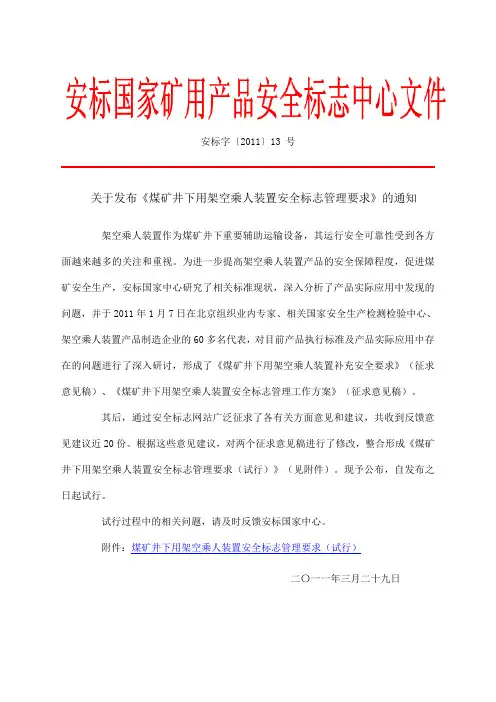 架空乘人装置管理办法(试行)