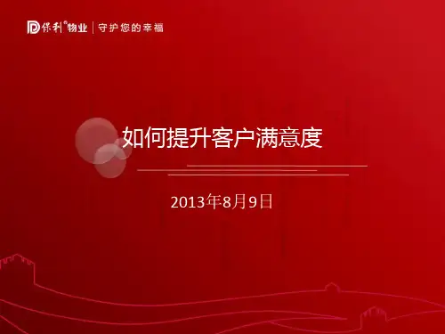 如何提升客户满意度