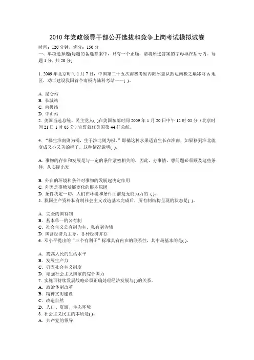 党政领导干部公开选拔和竞争上岗考试模拟试卷(1)1.04
