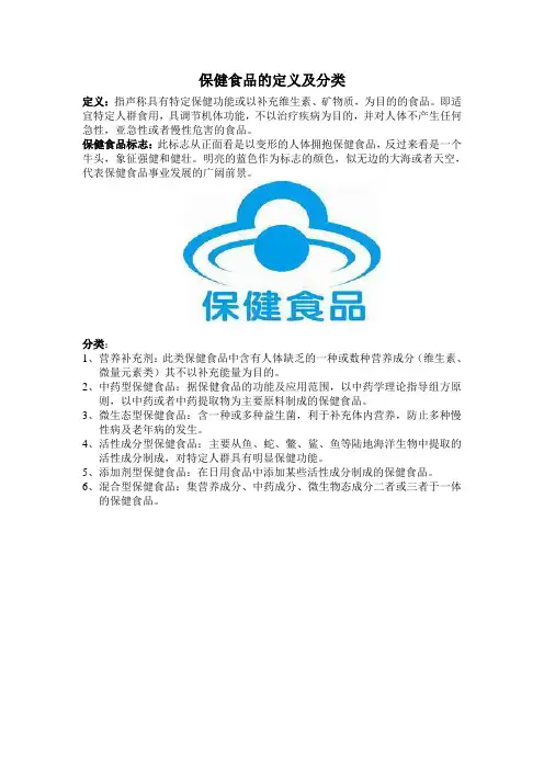 保健食品的定义及分类