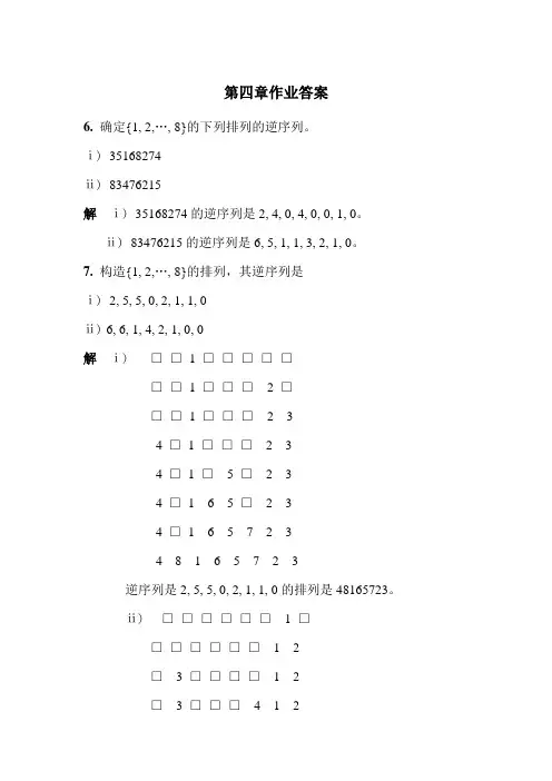 第四章作业答案