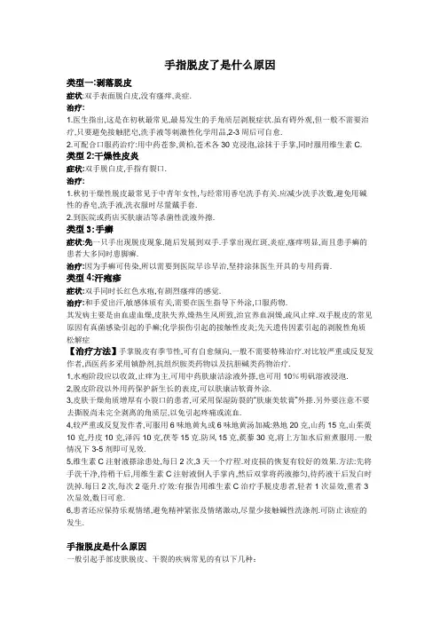 手指脱皮了是什么原因呢