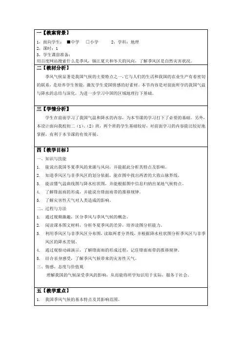 季风气候显著教学设计