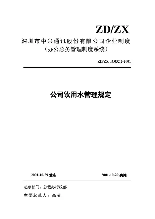 公司饮水管理规定
